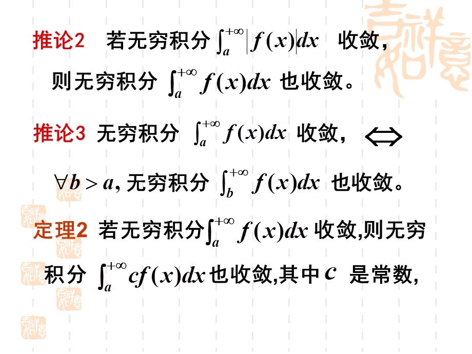 无穷积分收敛的判别方法(北工大)ppt课件.ppt_第3页