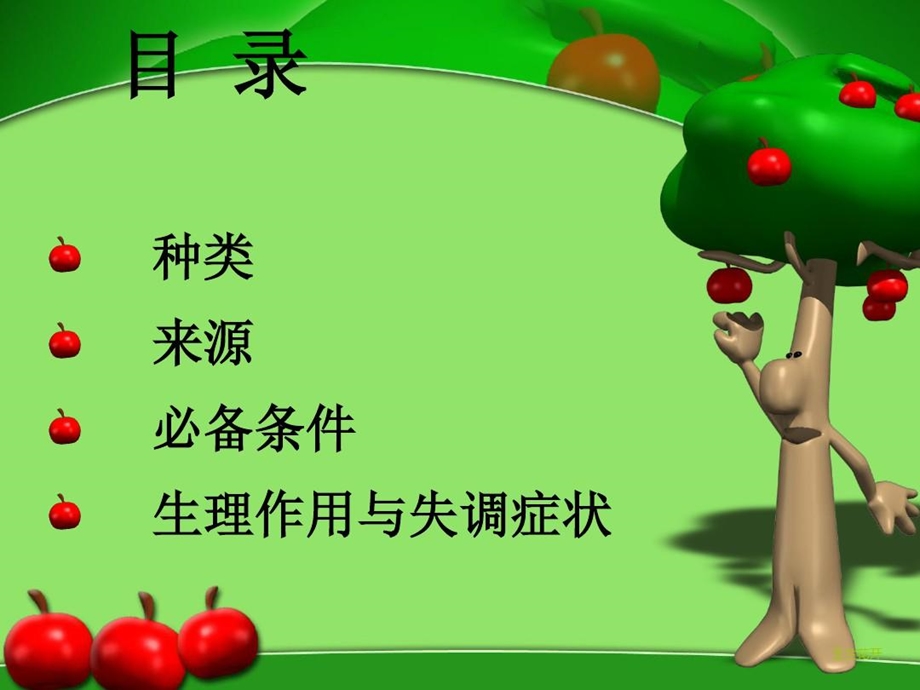 植物必需营养元素课件.ppt_第3页