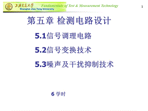 检测电路设计ppt课件.ppt