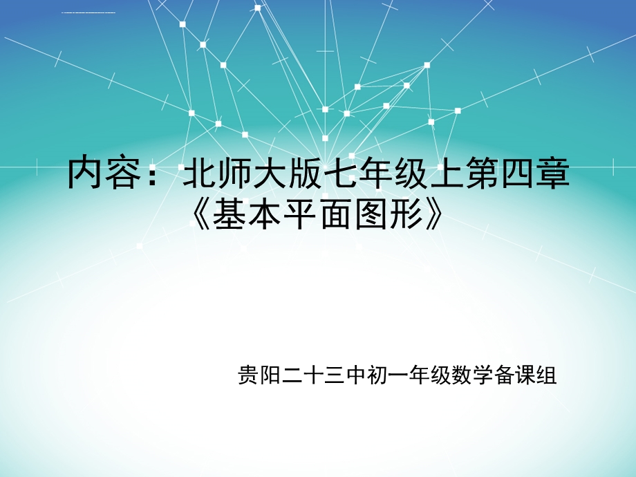 数学集体备课示范ppt课件.ppt_第2页