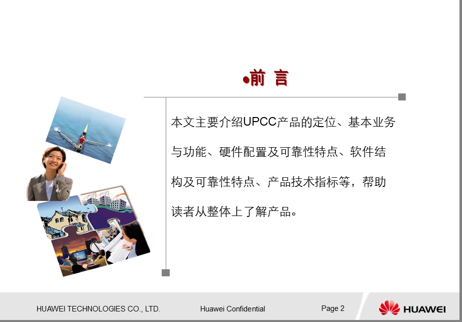 材料五：UPCC设备介绍ppt课件.pptx_第2页