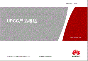 材料五：UPCC设备介绍ppt课件.pptx