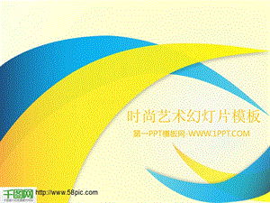 时尚艺术ppt模板课件.ppt