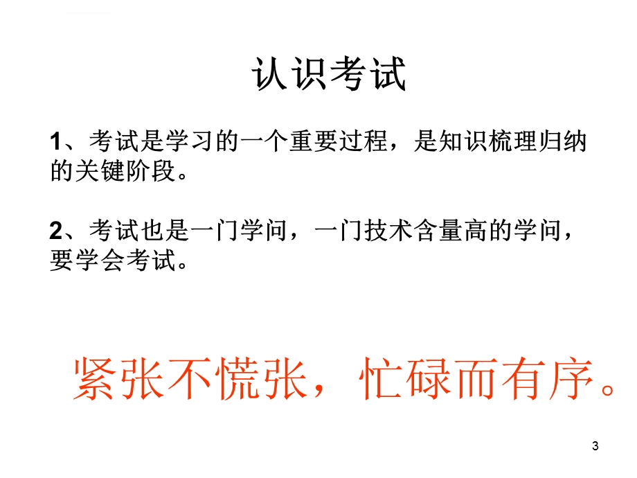 期中考试ppt课件.ppt_第3页