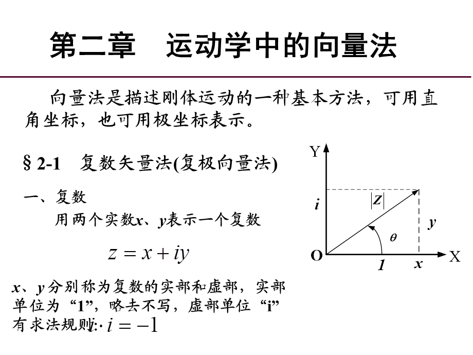 机构学和机器人学ppt课件.ppt_第1页