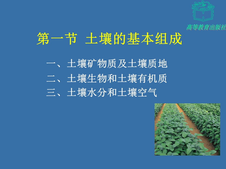 植物生产与环境第三章植物生产与土壤培肥ppt课件.ppt_第2页