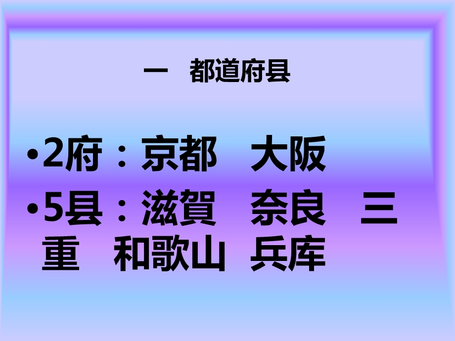 日本近畿地区ppt课件.ppt_第2页