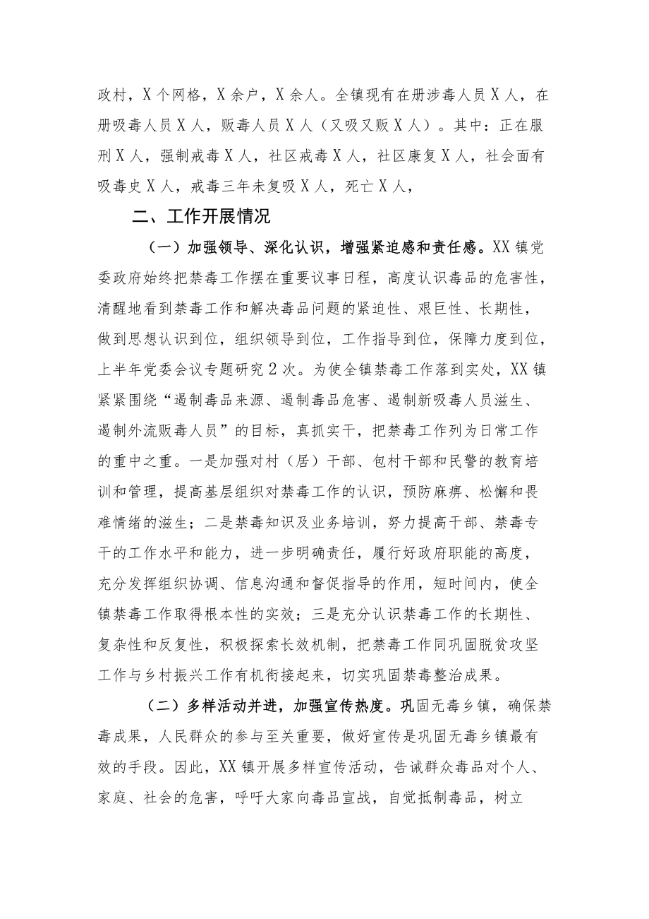 XX镇2022上半年禁毒工作总结.docx_第2页