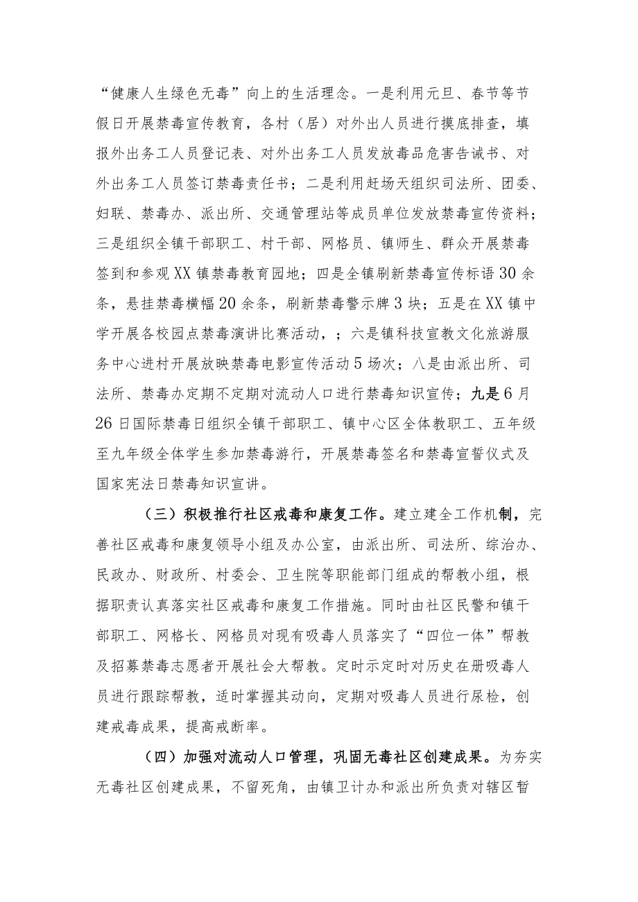 XX镇2022上半年禁毒工作总结.docx_第3页