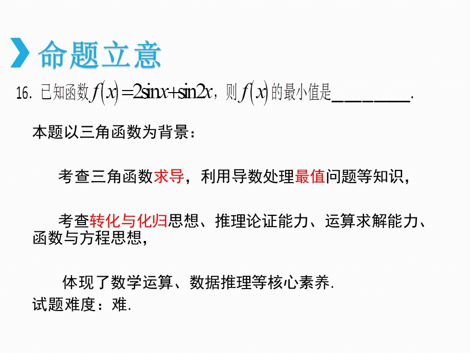 数学说题—2018全国卷I理科数学第16题ppt课件.ppt_第3页