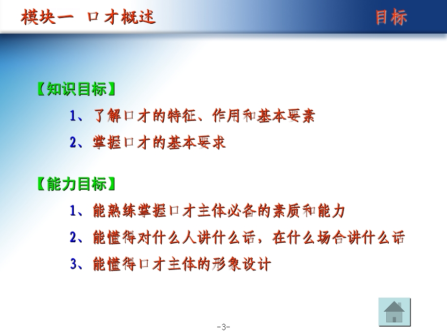 模块1口才概述 定ppt课件.ppt_第3页