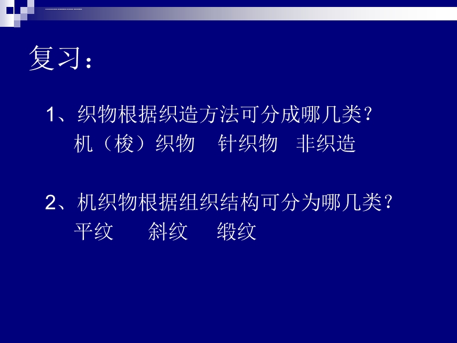 服装材料和鉴别、检测及选用ppt课件.ppt_第2页