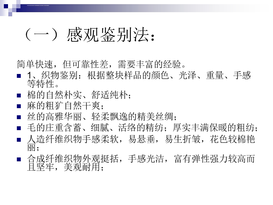 服装材料和鉴别、检测及选用ppt课件.ppt_第3页