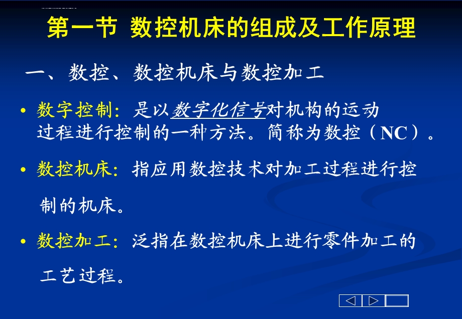 数控加工概述ppt课件.ppt_第2页