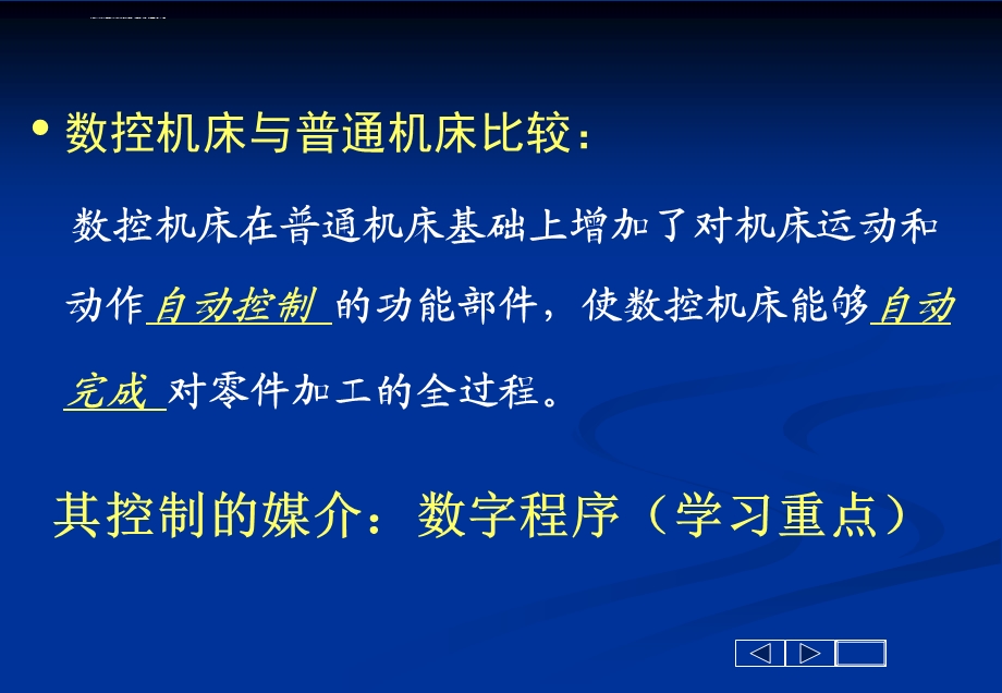 数控加工概述ppt课件.ppt_第3页