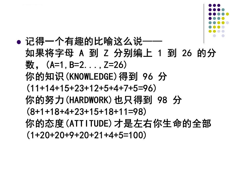 旅游态度汇总ppt课件.ppt_第2页