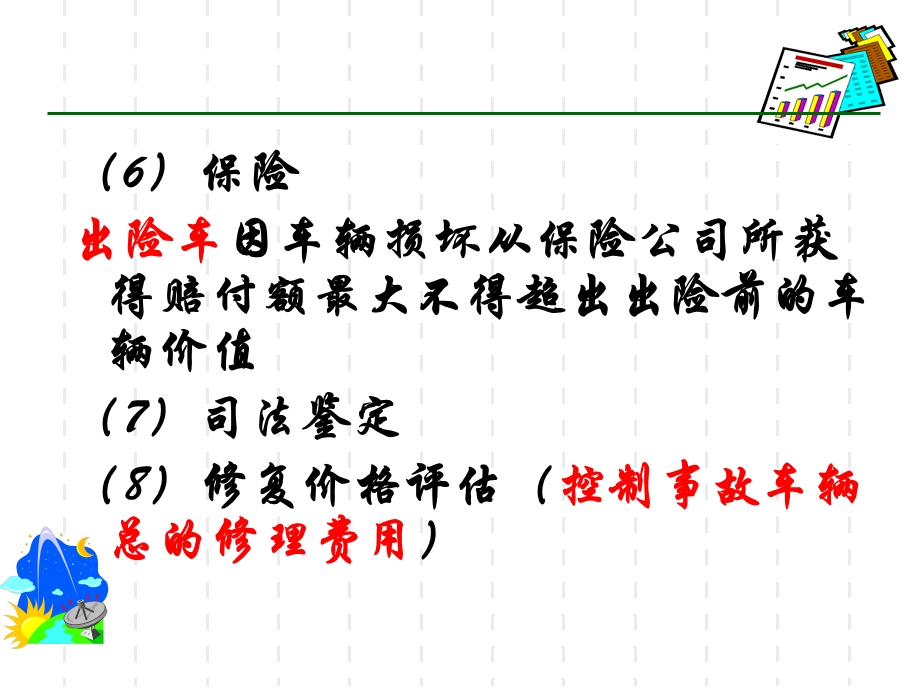 模块四二手车鉴定估价ppt课件.ppt_第3页