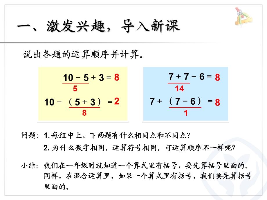 新人教版二年级下册数学第五单元例ppt课件.ppt_第3页