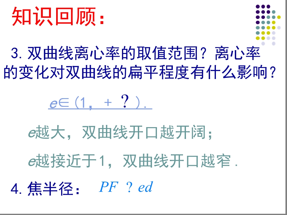 椭圆双曲线的离心率专题复习ppt课件.ppt_第3页