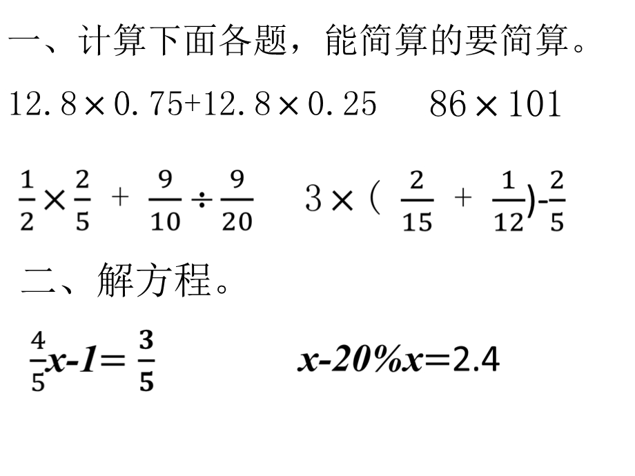 新人教版六年级数学下册计算题天天练ppt课件.pptx_第3页