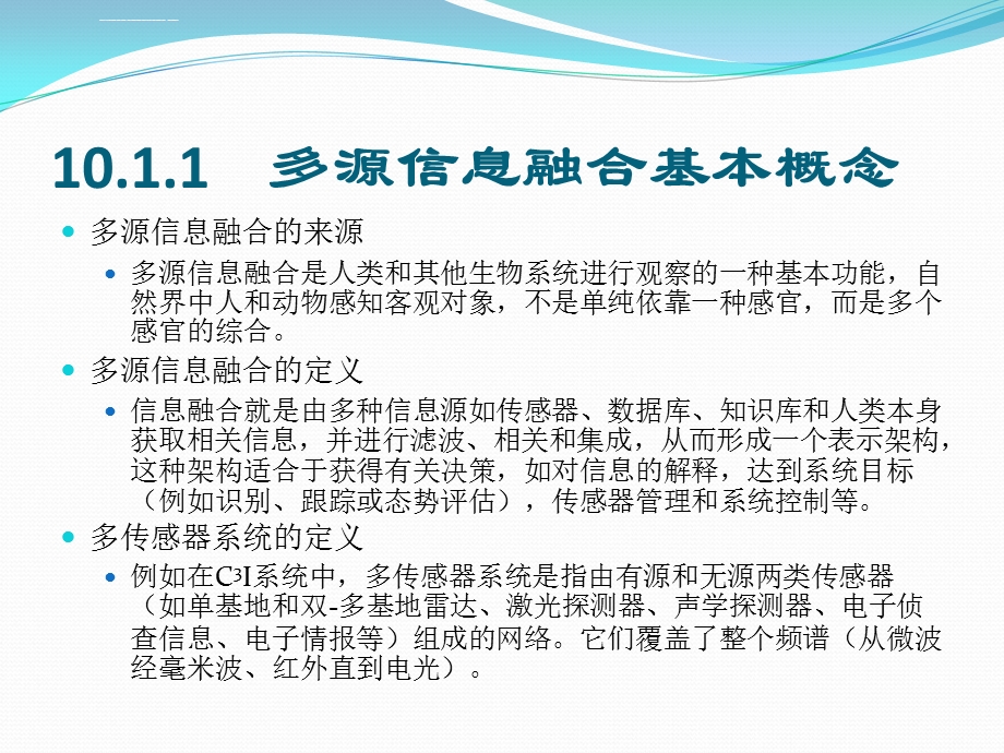 智能信息处理导论ppt第10章信息融合课件.ppt_第3页