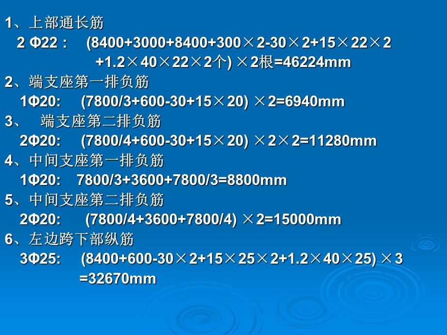 框架梁钢筋计算示例ppt课件.ppt_第3页