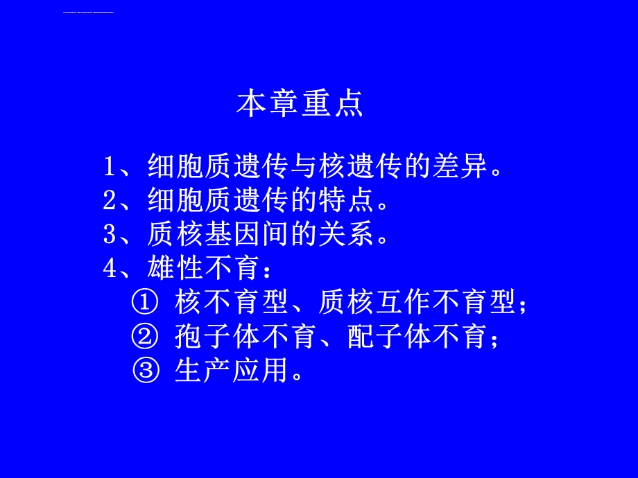 普通遗传学细胞质遗传ppt课件.ppt_第2页