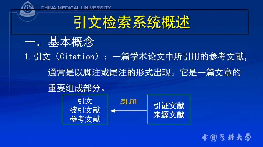 检索文献方式ppt课件.ppt_第3页