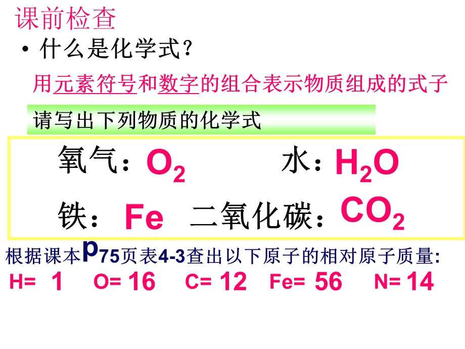 有关相对分子质量的计算ppt课件.ppt_第1页