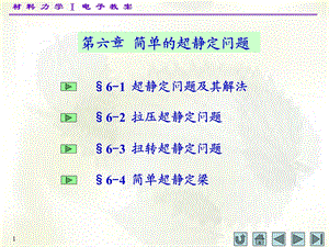 材料力学(I)第六章ppt课件.ppt