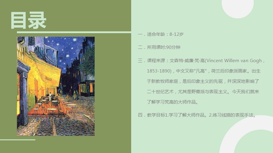 梵高《夜间露天的咖啡座》ppt课件.ppt_第2页