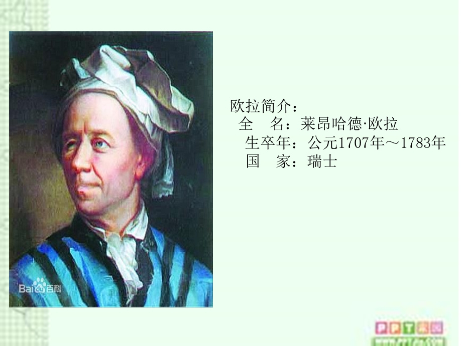 有趣的七桥问题ppt课件.ppt_第3页