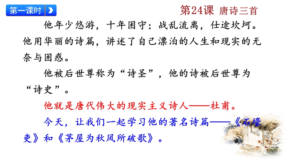 新人教八年级下册语文24唐诗三首ppt课件.pptx_第2页