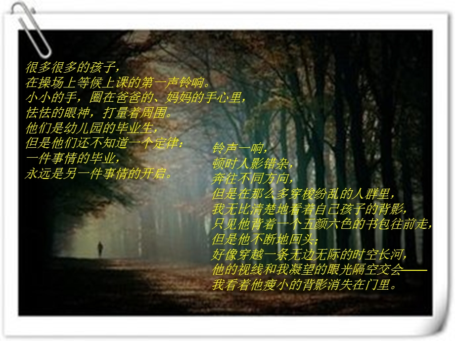 朗诵《目送》ppt课件.ppt_第3页