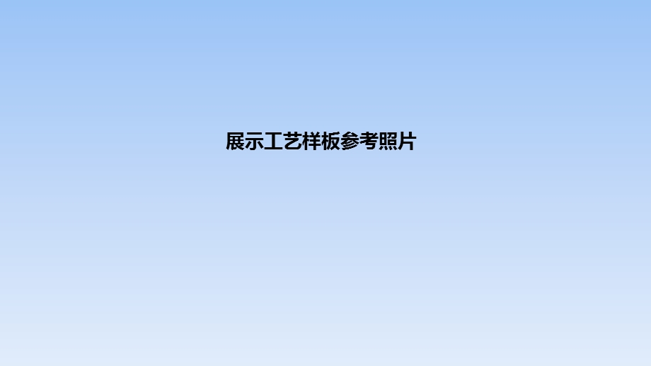 样板节点参考照片ppt课件.ppt_第2页