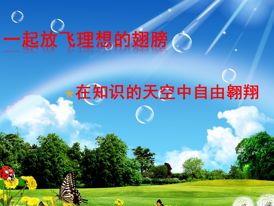 正方形的性质》ppt课件.ppt_第1页