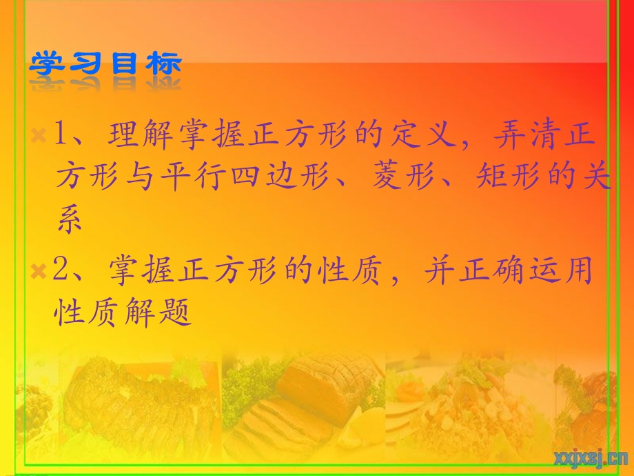 正方形的性质》ppt课件.ppt_第3页