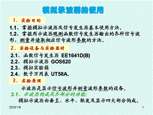 模拟示波器的使用ppt课件.ppt