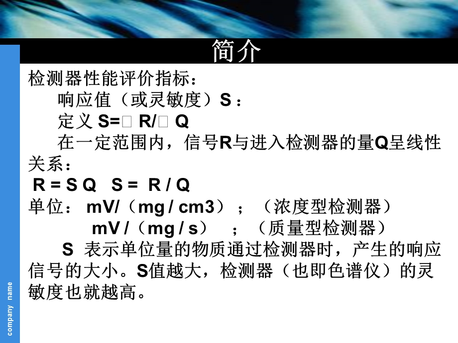 检测器的种类及选择方法ppt课件.ppt_第3页