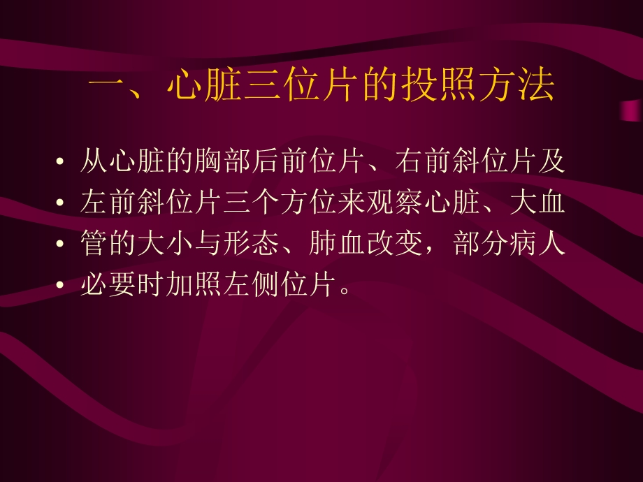 心脏三位片的X线解剖ppt课件.ppt_第2页