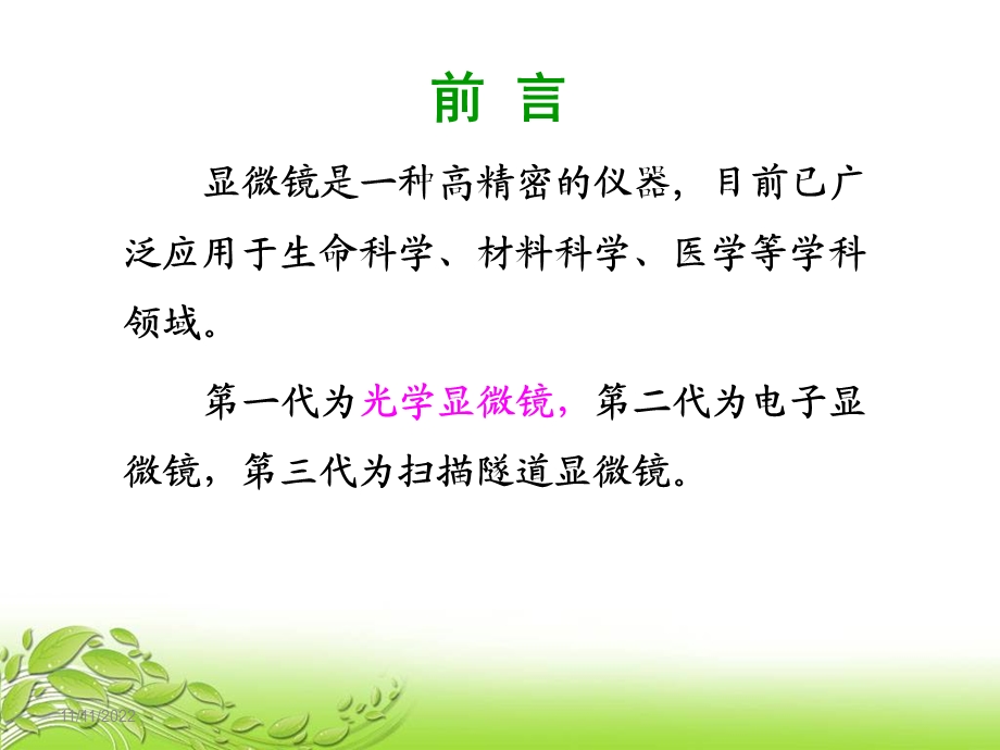 显微镜的使用及维护ppt课件.ppt_第2页