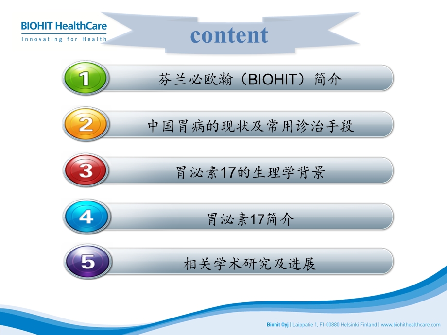 早期胃癌风险指标餐后ppt课件.ppt_第2页