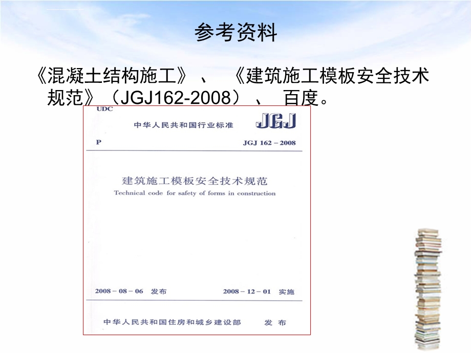 模板工程安全施工ppt课件.ppt_第2页