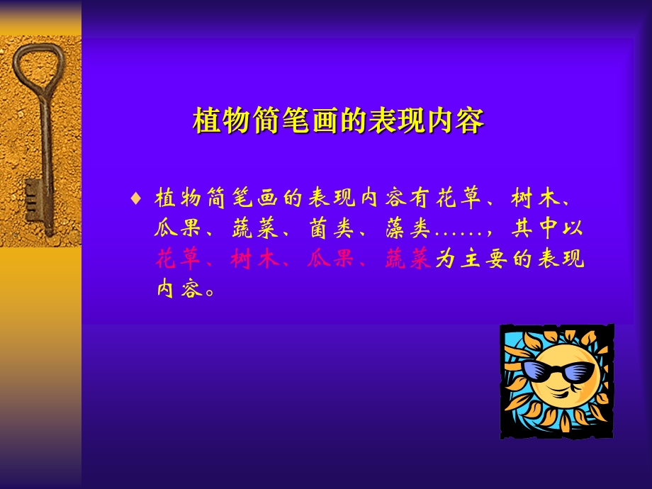 植物简笔画ppt课件.ppt_第2页