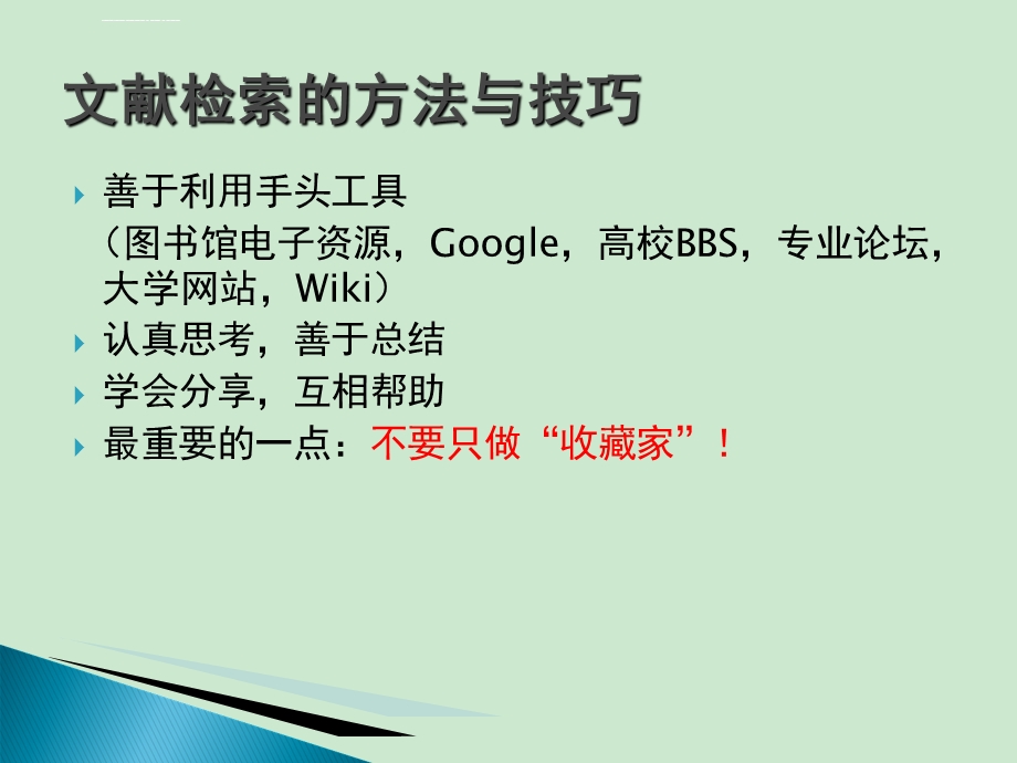 文献检索的方法与技巧ppt课件.ppt_第2页