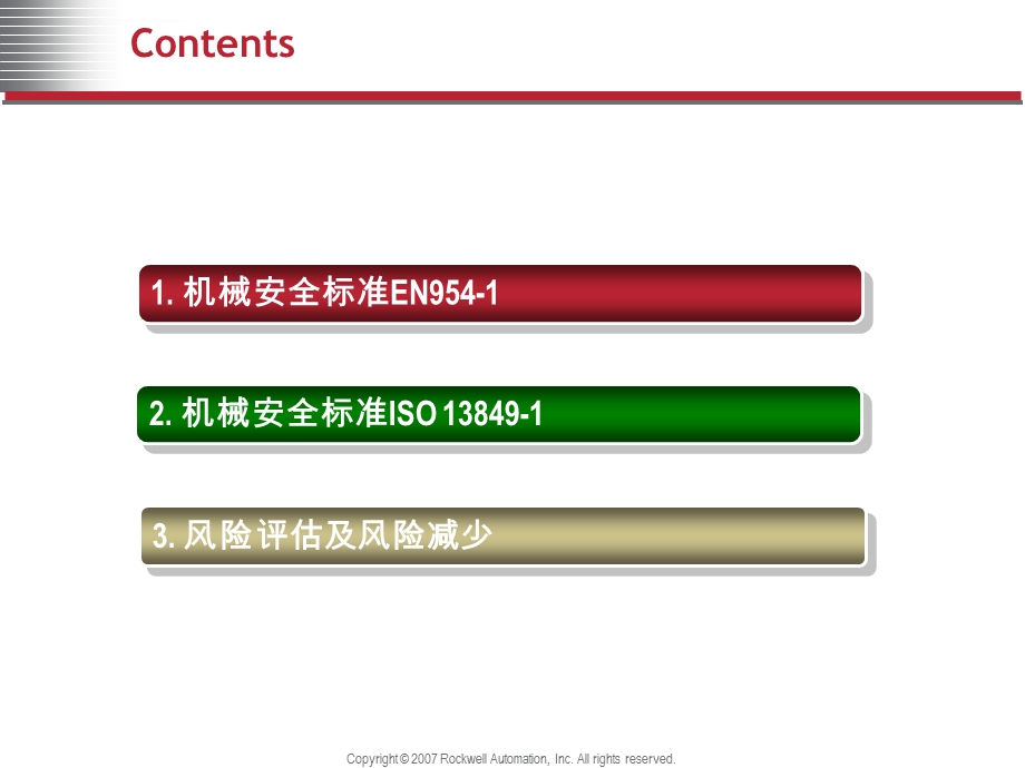 机械安全标准及风险评估讲解ppt课件.ppt_第2页