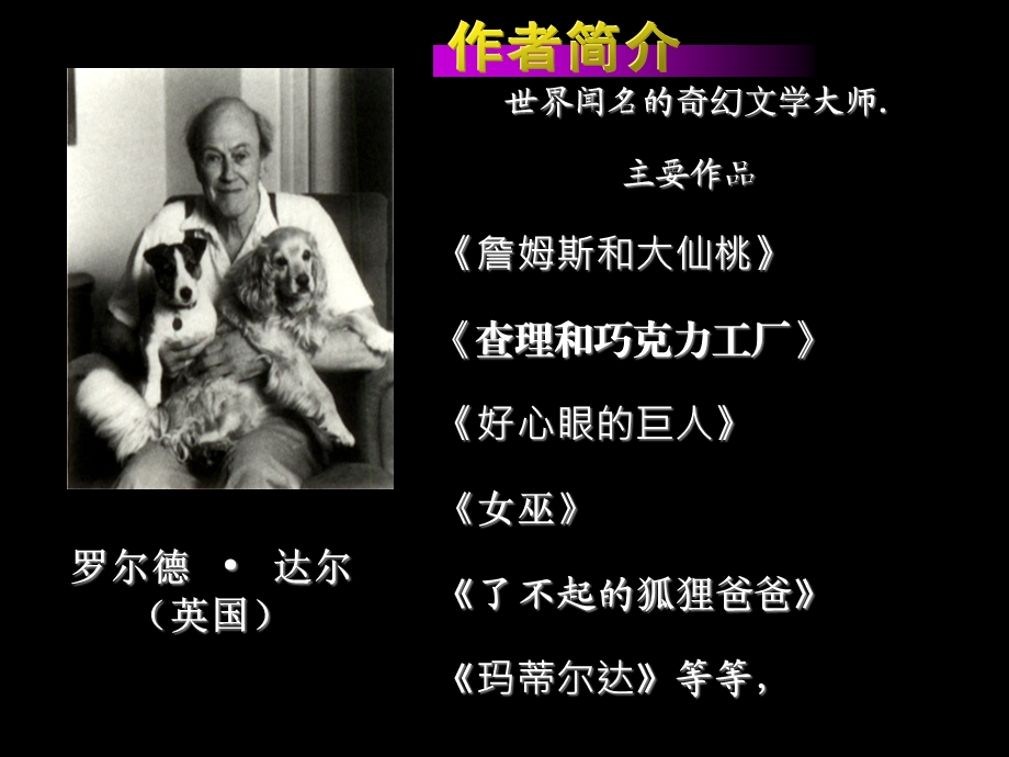 查理和巧克力工厂微课ppt课件.ppt_第2页