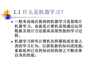 机器学习概述ppt课件.pptx