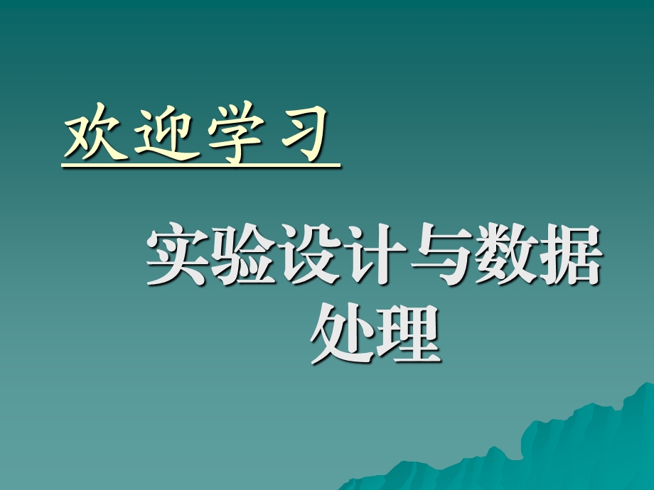 正交实验设计的基本方法ppt课件.ppt_第1页