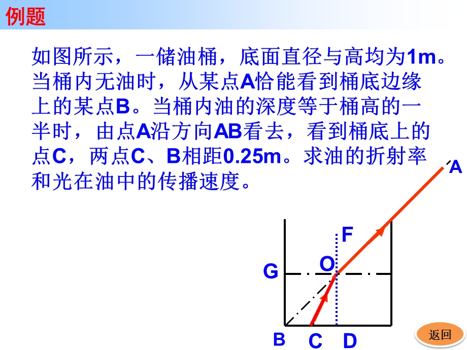 新课标选修34实验测定玻璃的折射率ppt课件.ppt_第3页